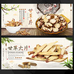 甘草片
