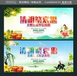 文明祭祖平安清明