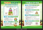 膳食指南推荐宣传单