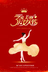 妇女节海报