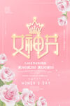 女神节海报