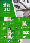 商务简约营销策划方案ppt模板
