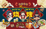 国潮风烧烤美女工装背景墙