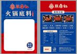 火锅底料包装袋