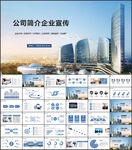 公司介绍工作汇报动态ppt模板