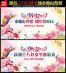 三八妇女节舞台背景