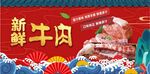新鲜牛肉