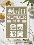 会员招募活动宣传单促销单页DM