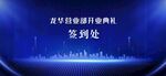 开业典礼主视觉KV