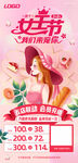38女王节海报