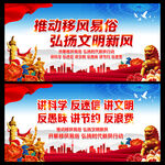 移风易俗
