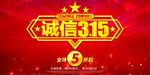 315促销海报