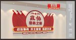 政协委员之家