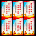 工会