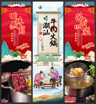 潮汕牛肉火锅