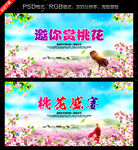 桃花节海报
