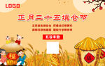 正月二十五填仓日