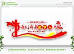 追梦人党建标语