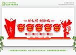 讲文明背景墙