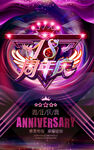 18周年