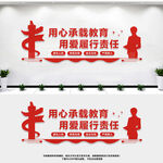 教师文化墙