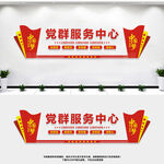 党群服务中心