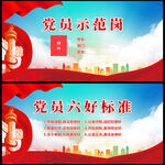 党员示范岗
