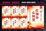 少先队展板