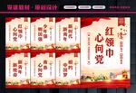 少先队展板