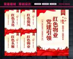 红色物业展板