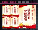 红色物业