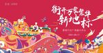 商业街开业