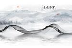 山水宁静致远背景墙
