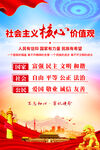 核心价值观