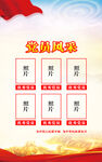 党员风采