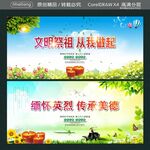 文明祭祖从我做起 