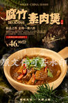 腐竹素肉煲