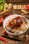 卤香猪腿饭