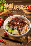 秘制烧鸭饭