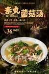 素丸菌菇汤