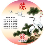 松鹤延年家训文化陈氏