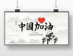 中国加油展板