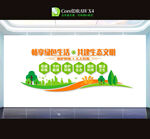 生态文明文化墙