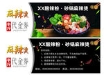 麻辣烫代金券