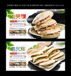 肉夹馍  