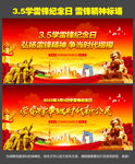 雷锋精神