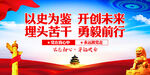 以史为鉴 开创未来