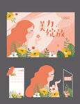春天花卉女神节小清新主kv