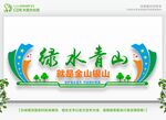 绿水青山就是金山银山
