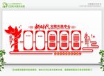 党建文化墙